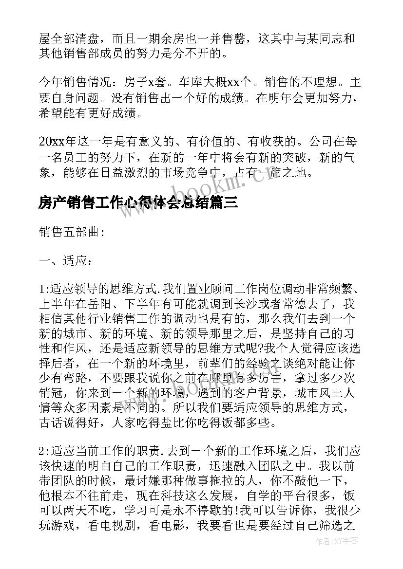 房产销售工作心得体会总结(实用8篇)