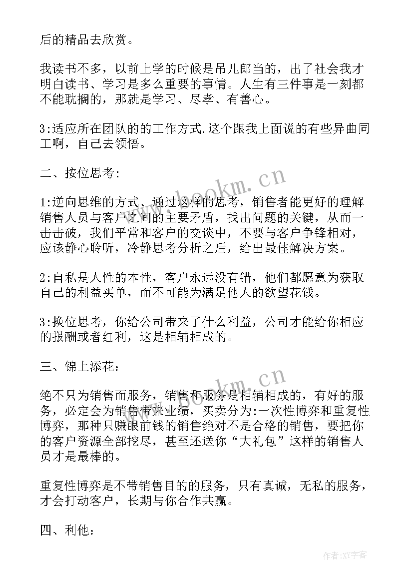 房产销售工作心得体会总结(实用8篇)