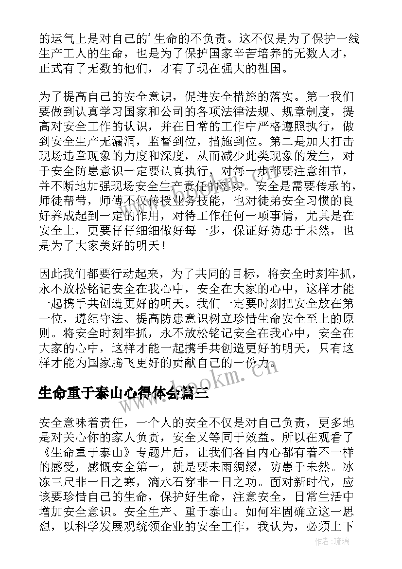 2023年生命重于泰山心得体会(通用9篇)