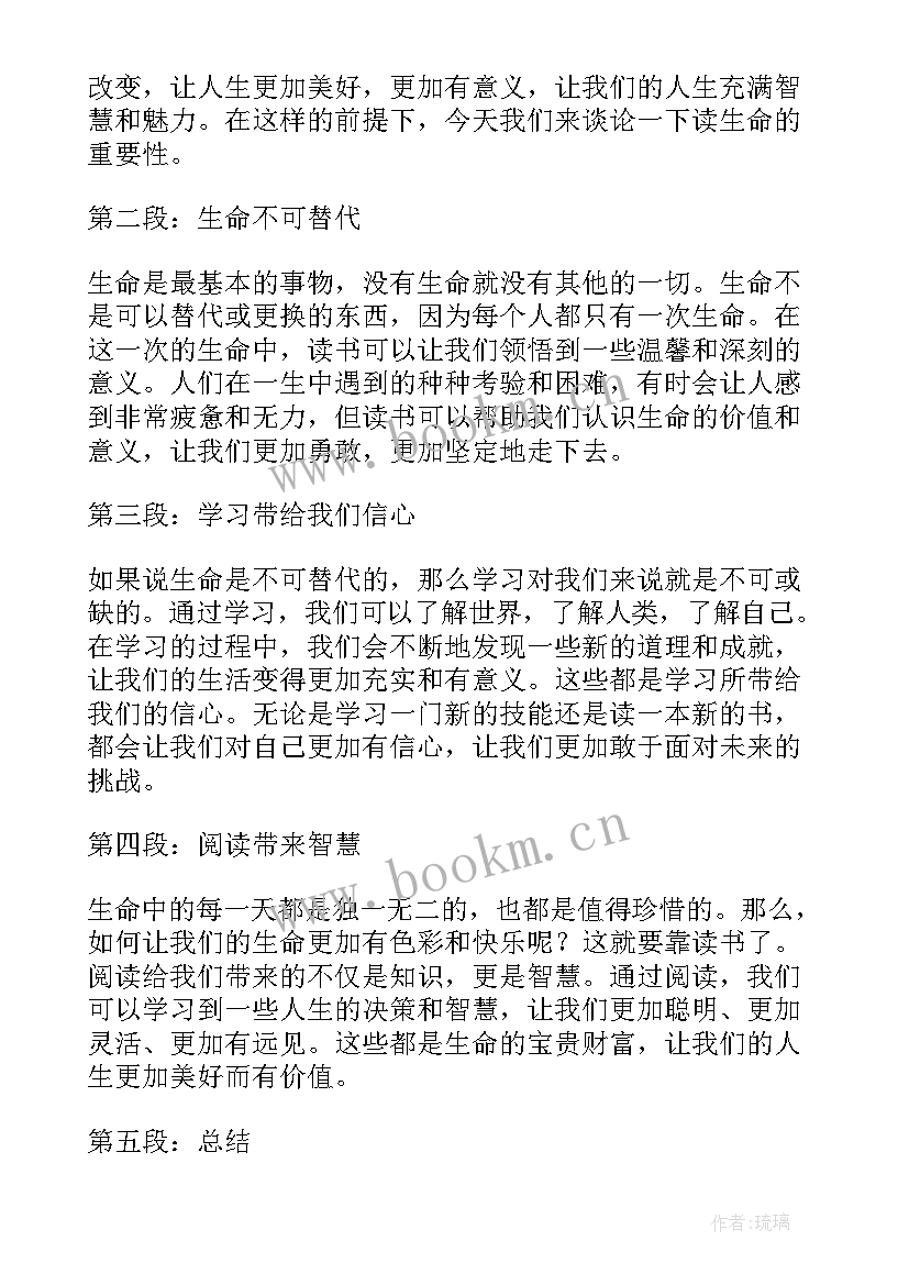 2023年生命重于泰山心得体会(通用9篇)