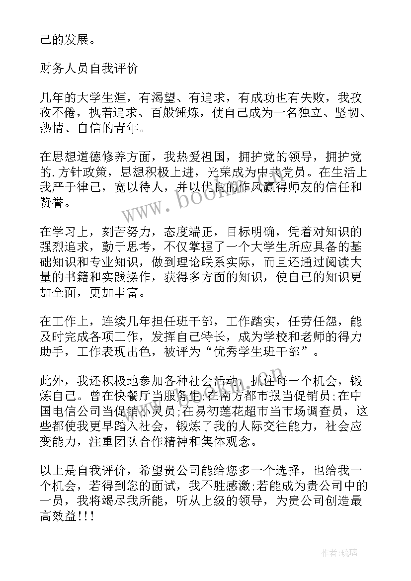 最新财务人员自我评价不足之处(精选7篇)