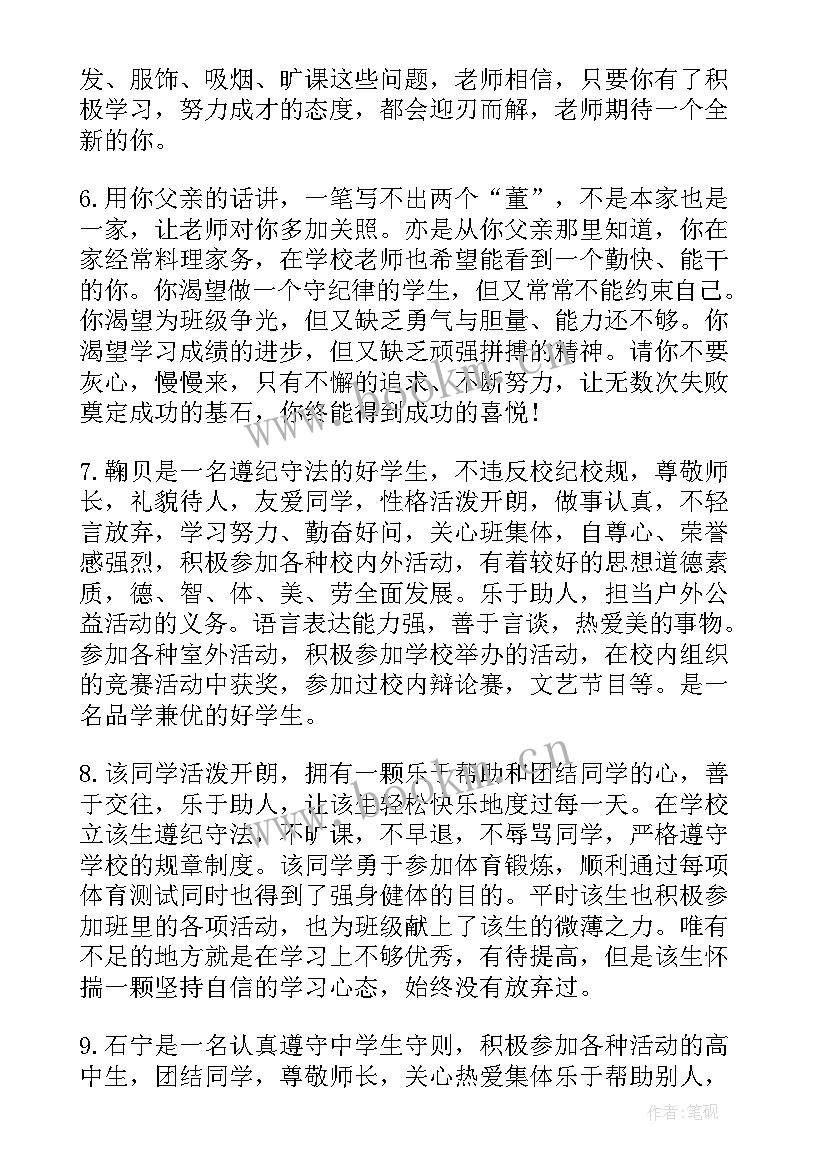 高二第二学期期末学生评语 高二学期末学生成绩单评语(优质8篇)