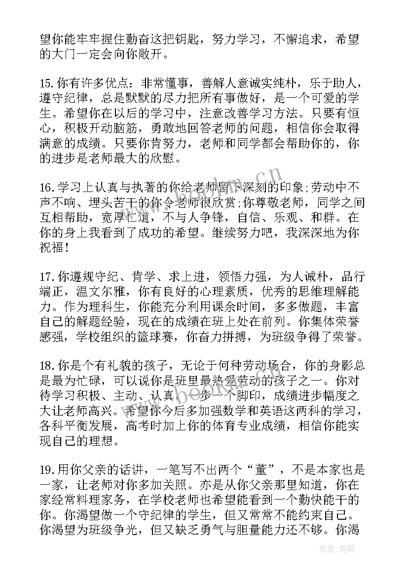 高二第二学期期末学生评语 高二学期末学生成绩单评语(优质8篇)