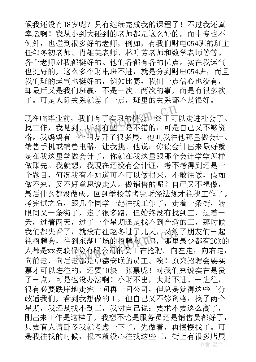 中专生学期自我总结 中专学生学期的自我总结(精选5篇)