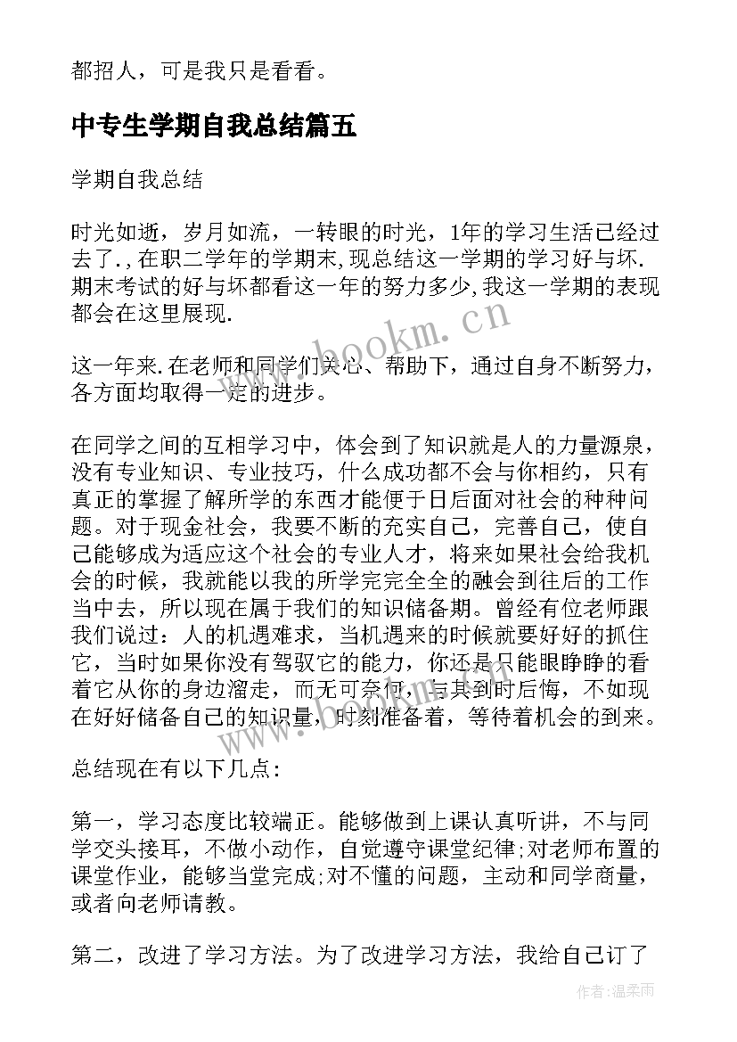 中专生学期自我总结 中专学生学期的自我总结(精选5篇)