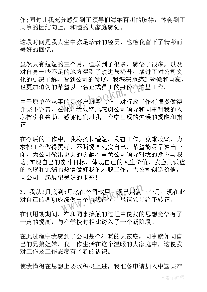 2023年物流试用期满自我鉴定 试用期满自我鉴定(通用9篇)