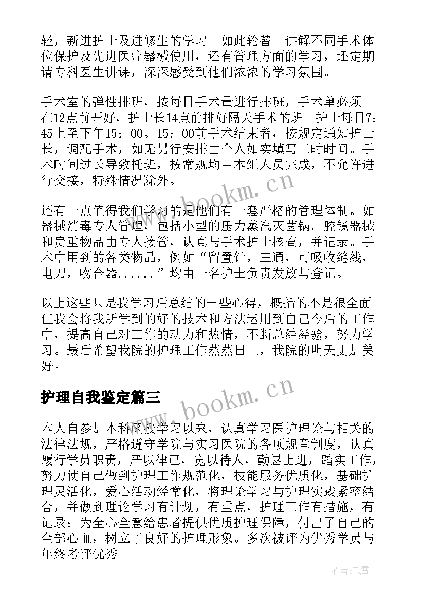 最新护理自我鉴定(实用9篇)