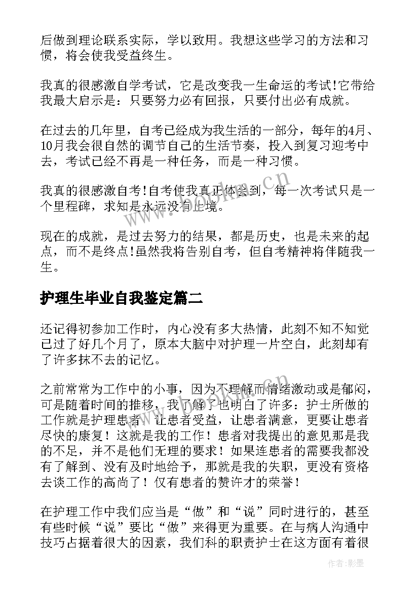 护理生毕业自我鉴定 护理毕业自我鉴定(通用8篇)