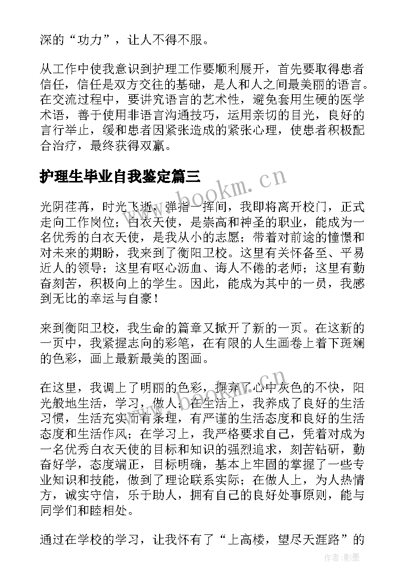 护理生毕业自我鉴定 护理毕业自我鉴定(通用8篇)