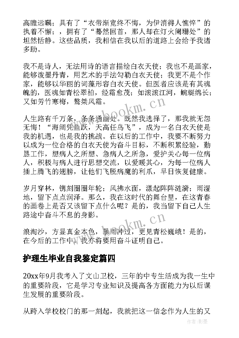 护理生毕业自我鉴定 护理毕业自我鉴定(通用8篇)