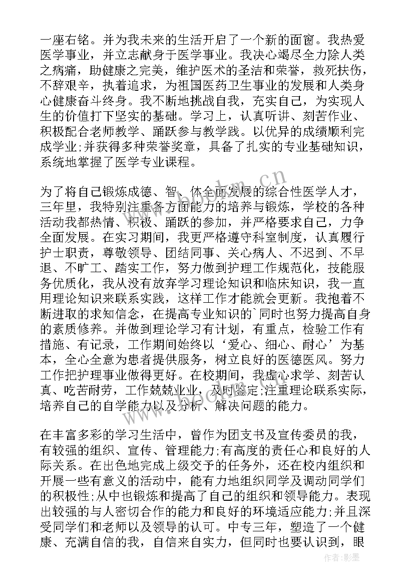 护理生毕业自我鉴定 护理毕业自我鉴定(通用8篇)