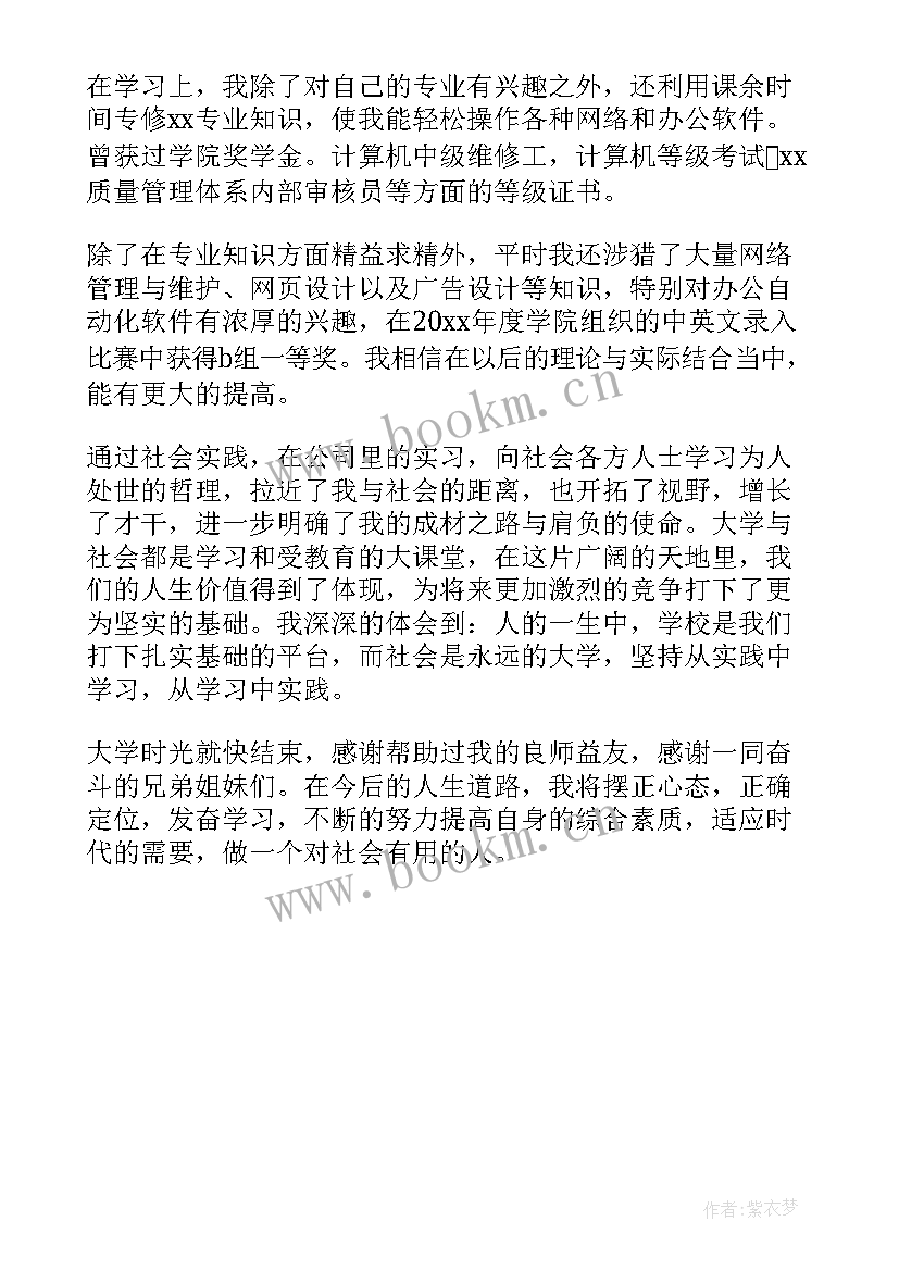 最新毕业室内设计自我鉴定 室内设计专业毕业生自我鉴定(大全5篇)