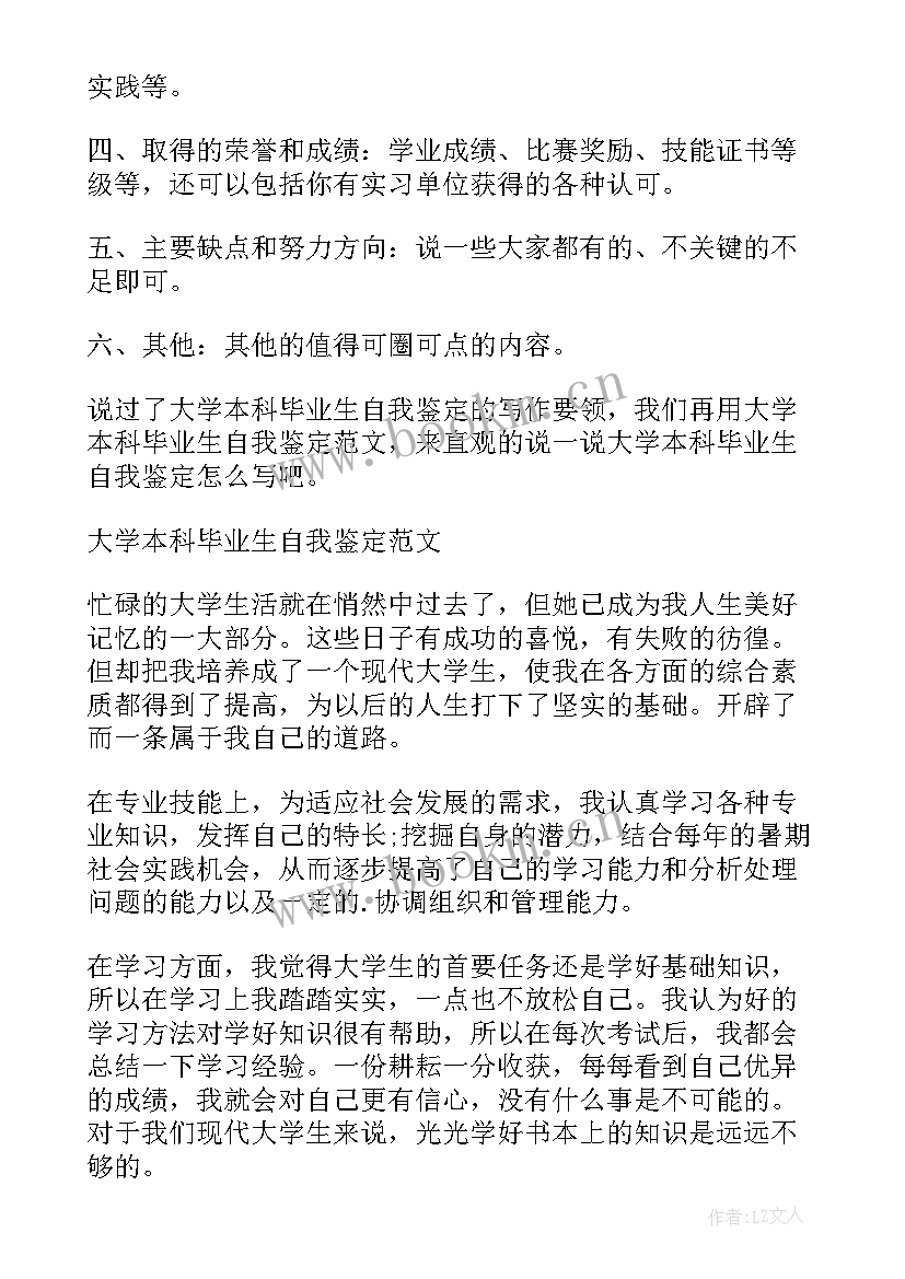 最新毕业生自我鉴定 毕业生写自我鉴定大学毕业生自我鉴定(实用5篇)