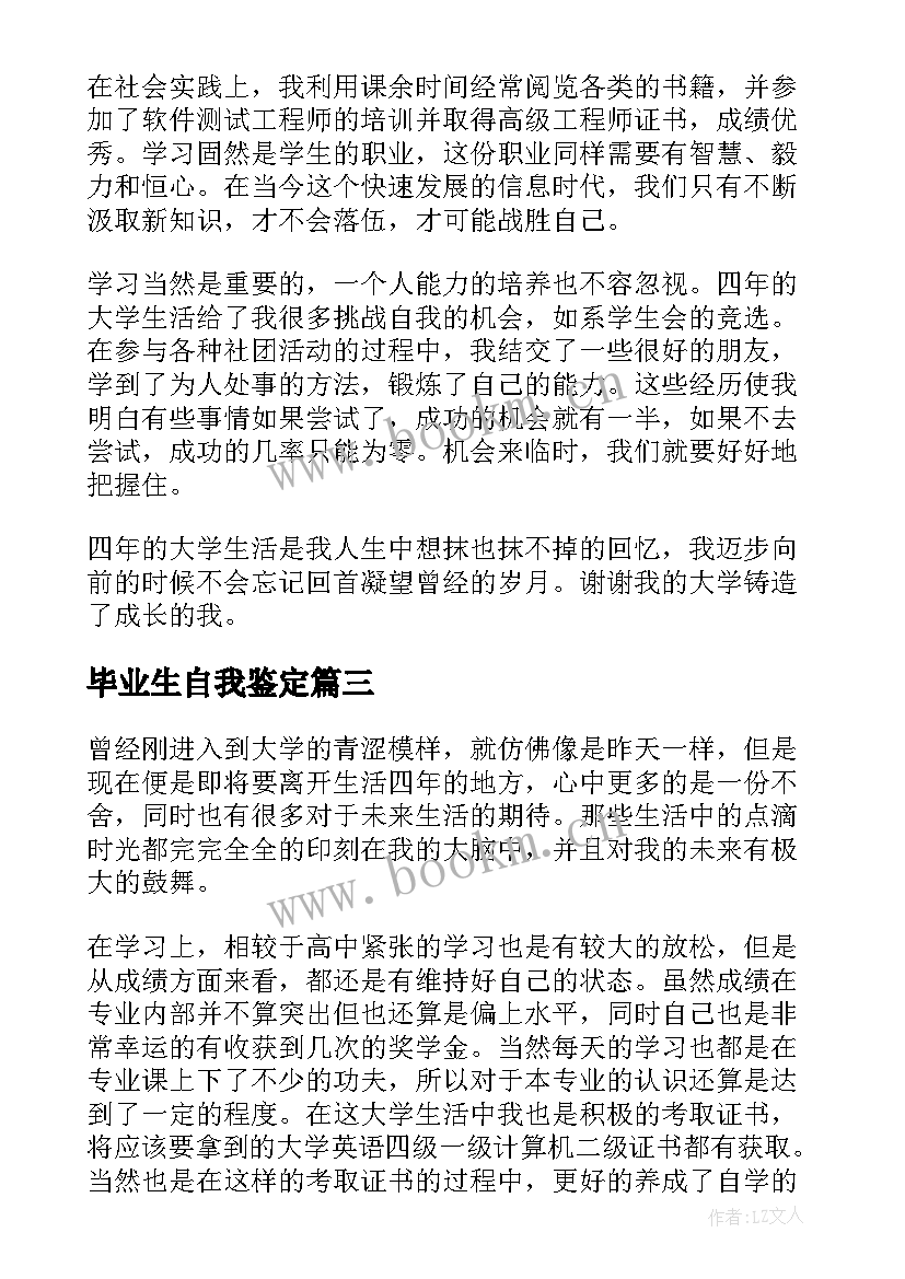 最新毕业生自我鉴定 毕业生写自我鉴定大学毕业生自我鉴定(实用5篇)