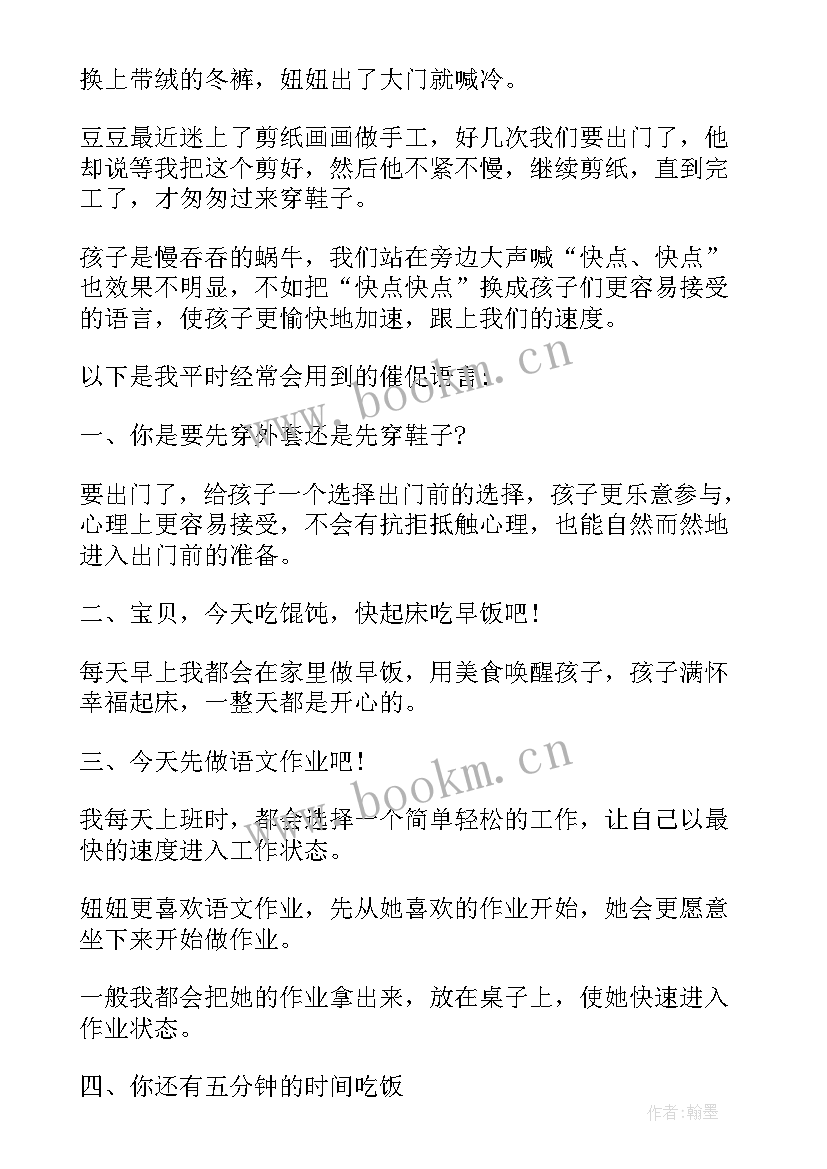 最新牵着蜗牛去散步读后感 牵着一只蜗牛去散步读后感(实用5篇)