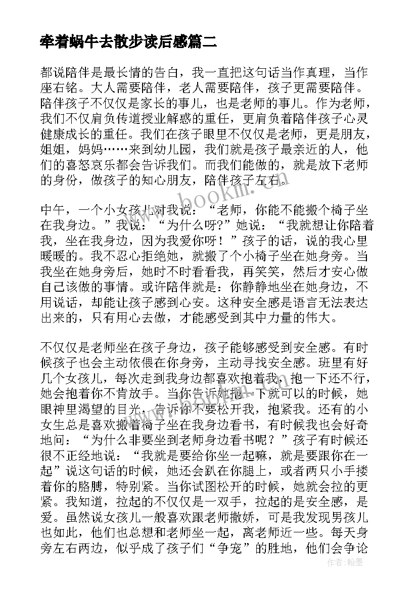 最新牵着蜗牛去散步读后感 牵着一只蜗牛去散步读后感(实用5篇)