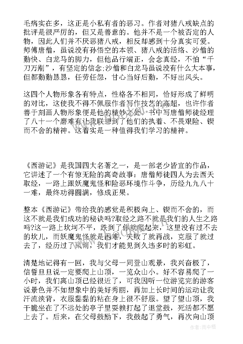 最新西游记女儿国读后感(通用8篇)