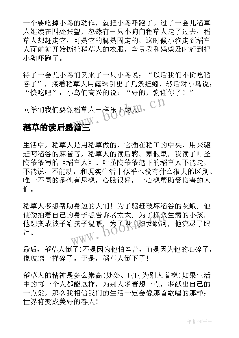 最新稻草的读后感 稻草人读后感(模板9篇)