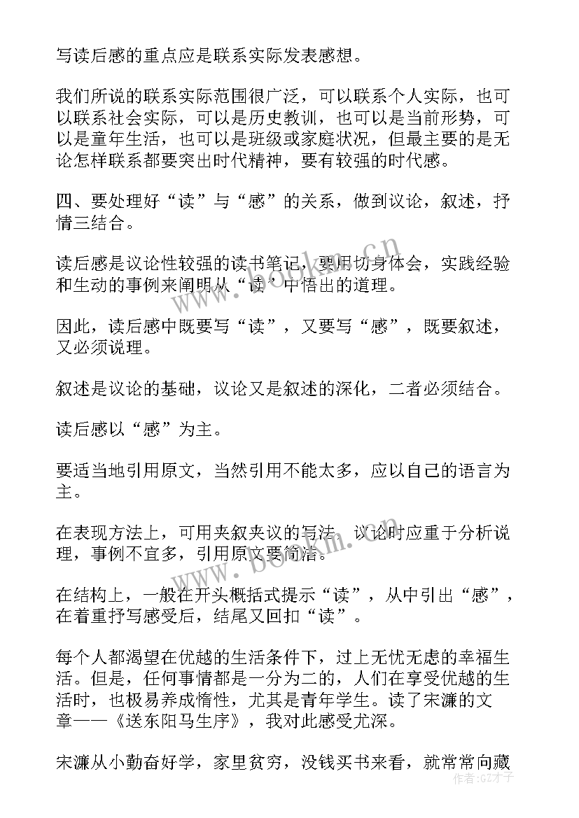 读后感英文格式(汇总9篇)