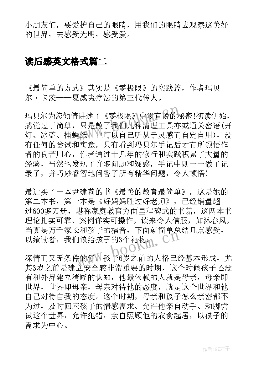 读后感英文格式(汇总9篇)