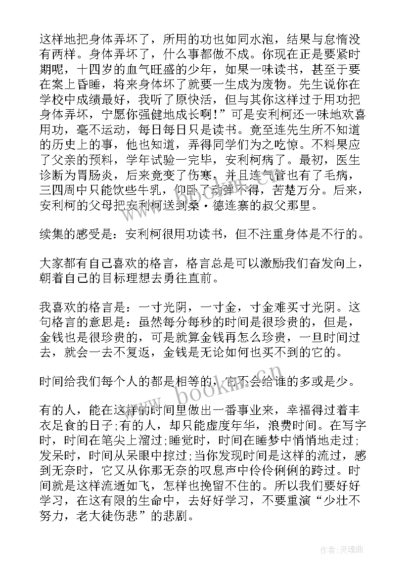 最新教育读后感 教育学浅说读后感教育学读后感(实用9篇)