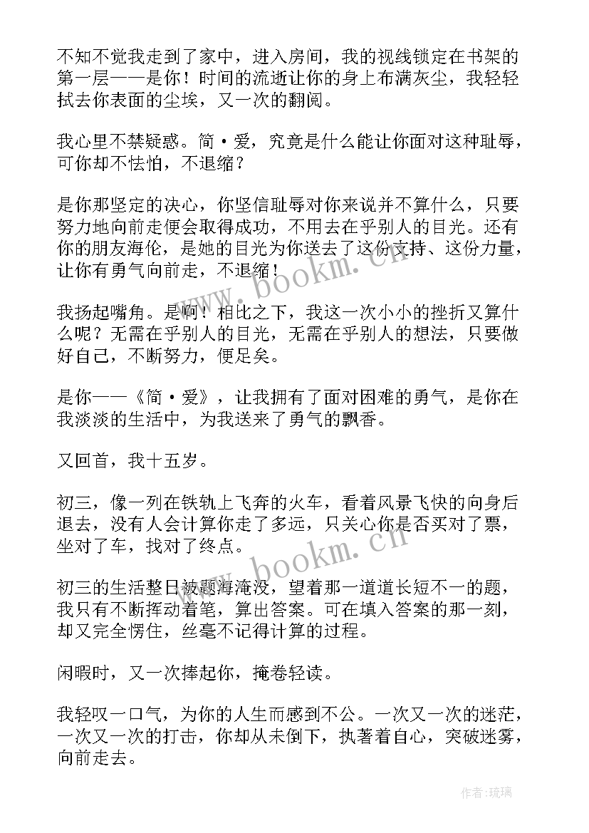 2023年简爱读后感评语(汇总7篇)