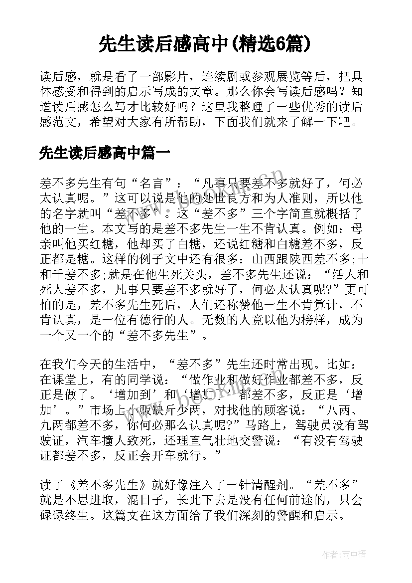 先生读后感高中(精选6篇)