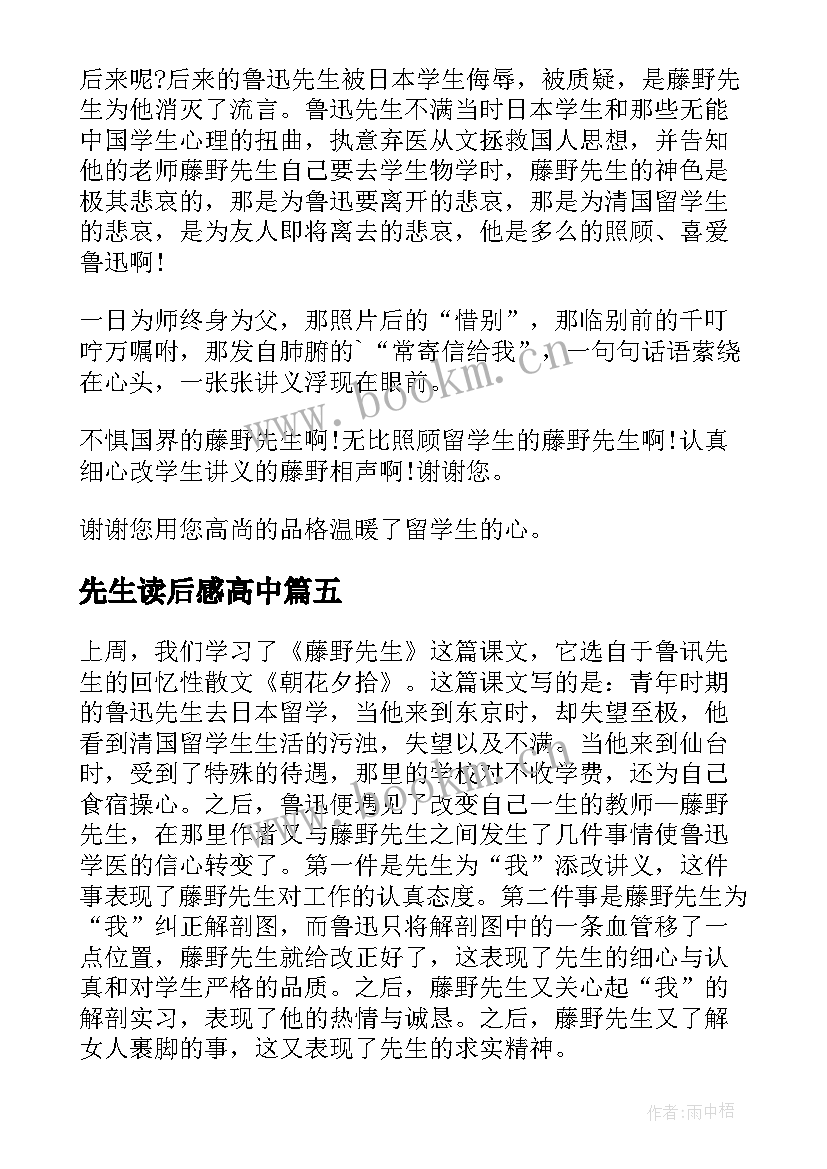 先生读后感高中(精选6篇)