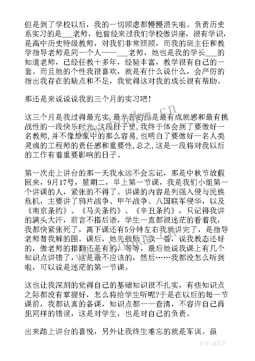 历史读后感 历史的读后感(汇总9篇)