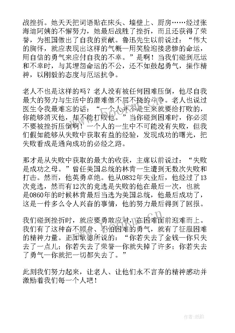 老人的读后感 老人与海读后感(通用6篇)