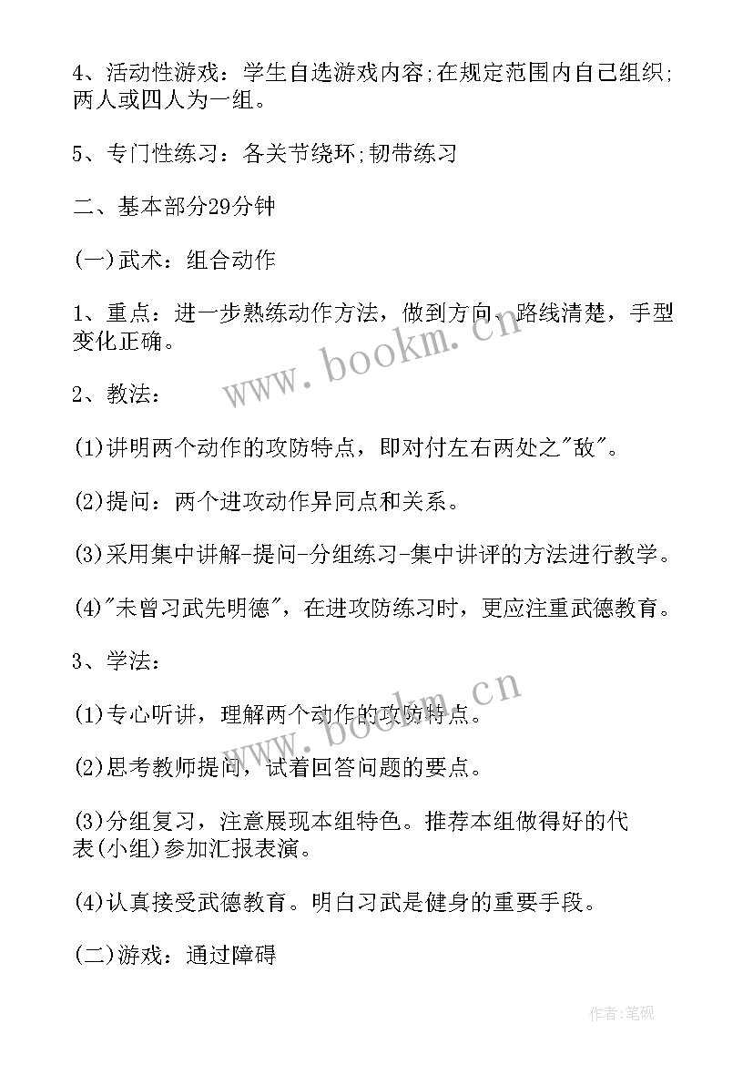 2023年方案教学案例 小学体育教案设计方案创意方案(实用5篇)