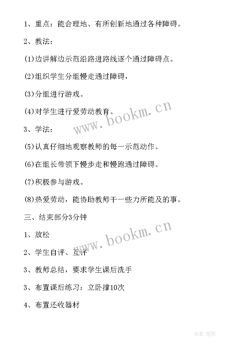 2023年方案教学案例 小学体育教案设计方案创意方案(实用5篇)