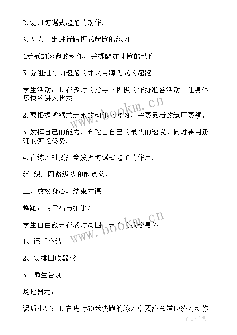 2023年方案教学案例 小学体育教案设计方案创意方案(实用5篇)