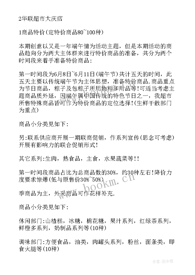 最新超市端午节促销方案 超市端午节活动促销方案(大全7篇)