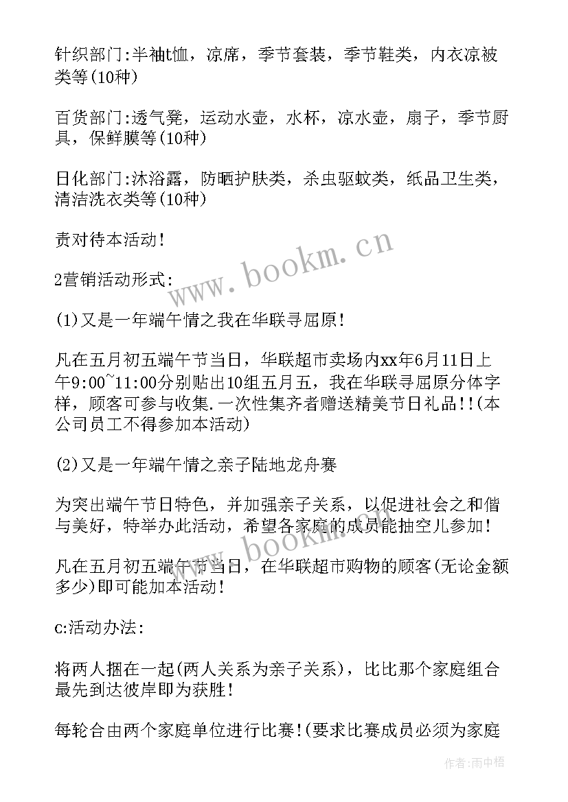 最新超市端午节促销方案 超市端午节活动促销方案(大全7篇)