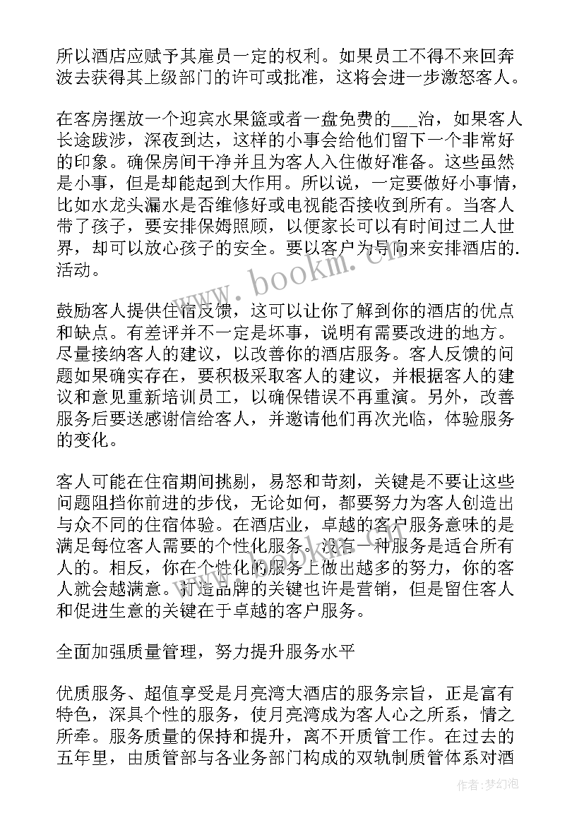 服务提升方案(模板10篇)