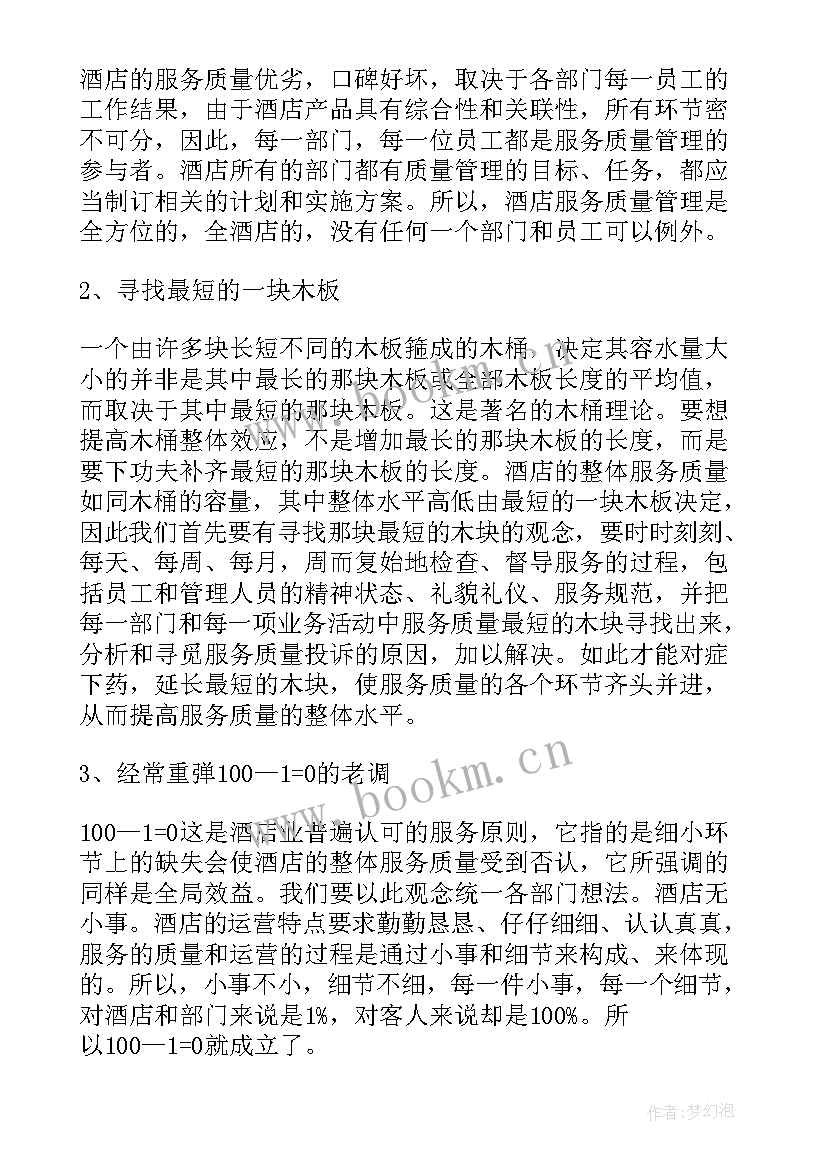 服务提升方案(模板10篇)