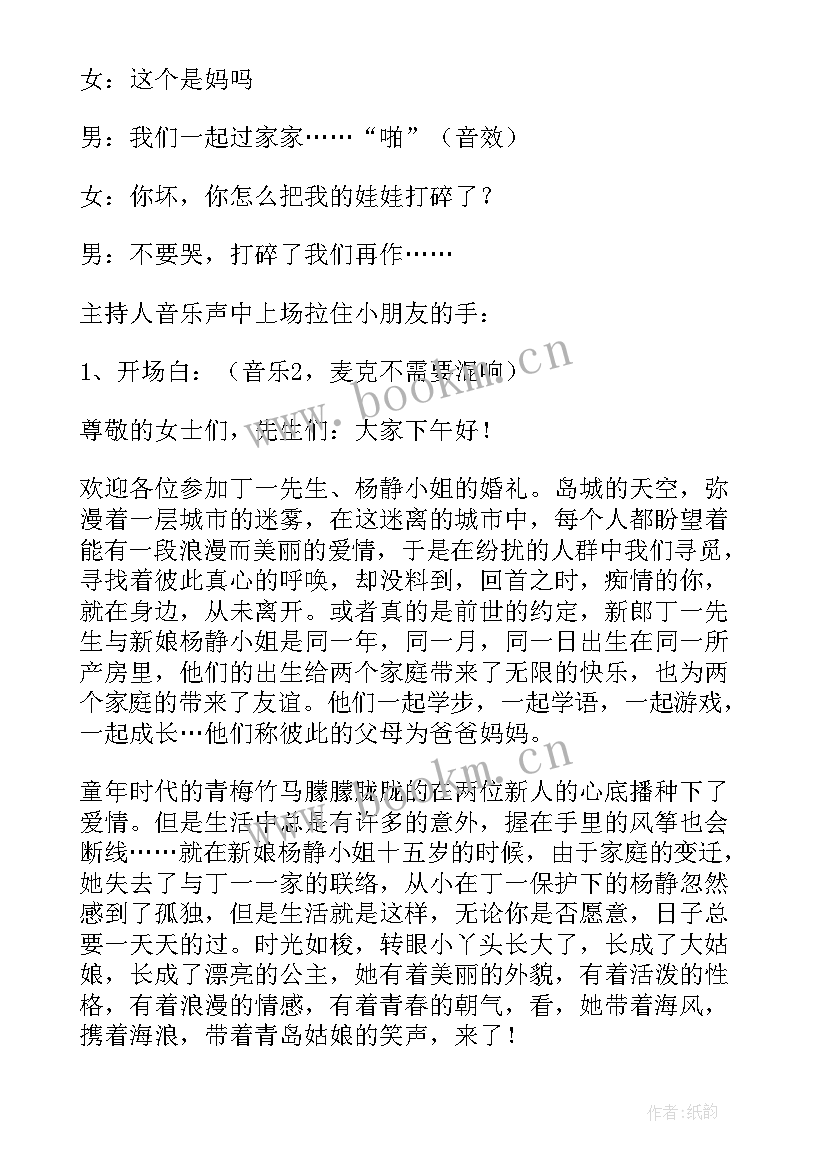 2023年婚礼策划方案流程图 婚礼策划方案案例(通用5篇)