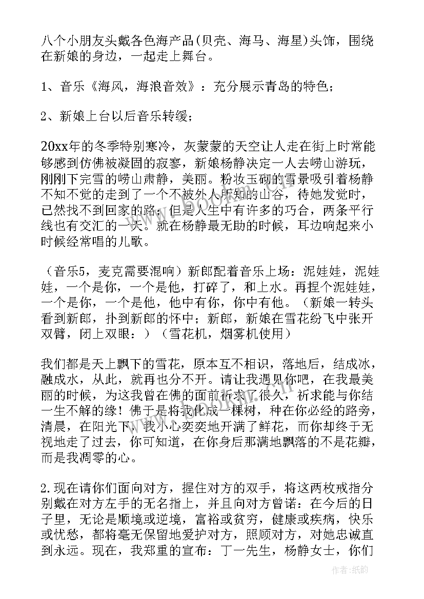 2023年婚礼策划方案流程图 婚礼策划方案案例(通用5篇)