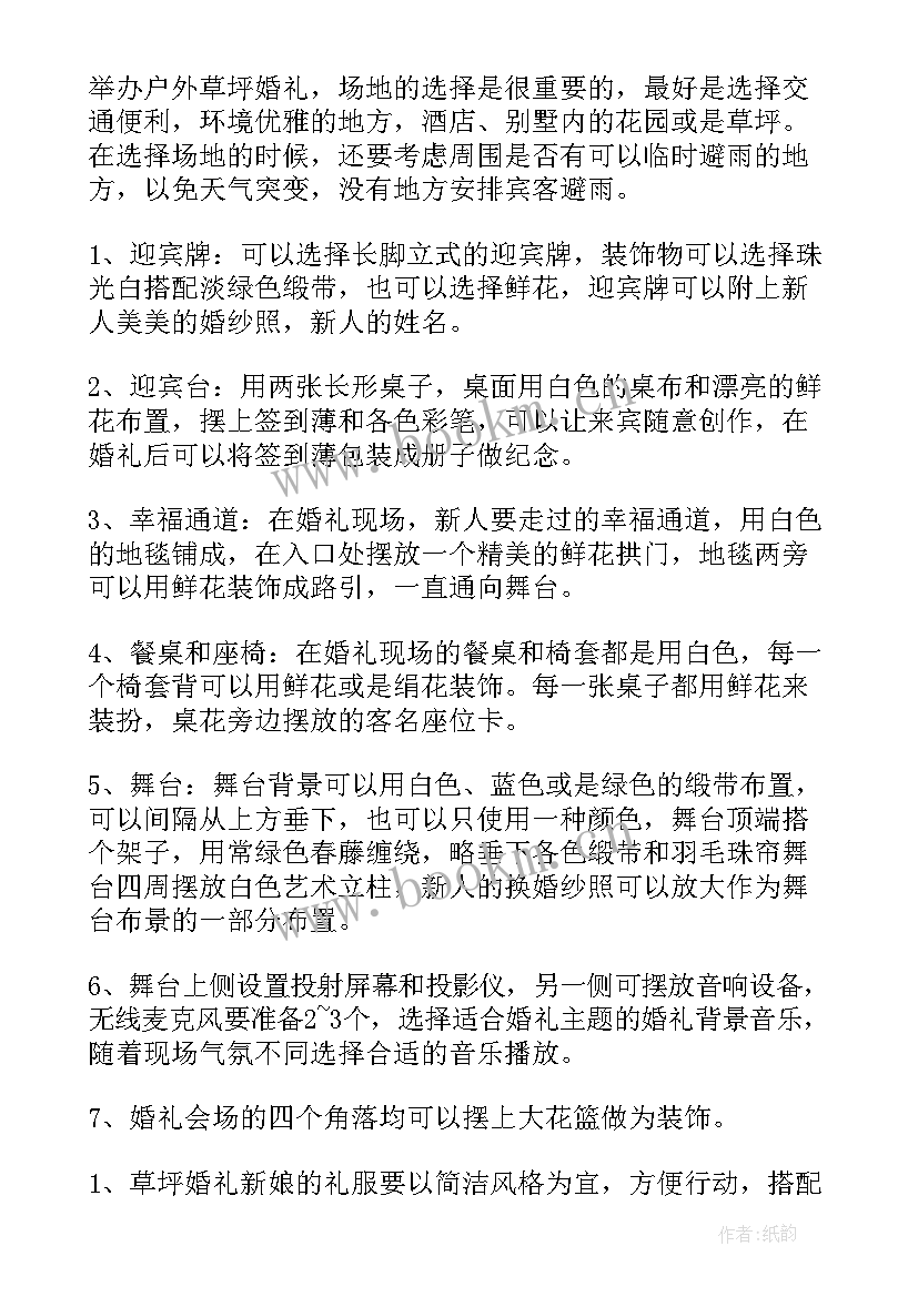 2023年婚礼策划方案流程图 婚礼策划方案案例(通用5篇)