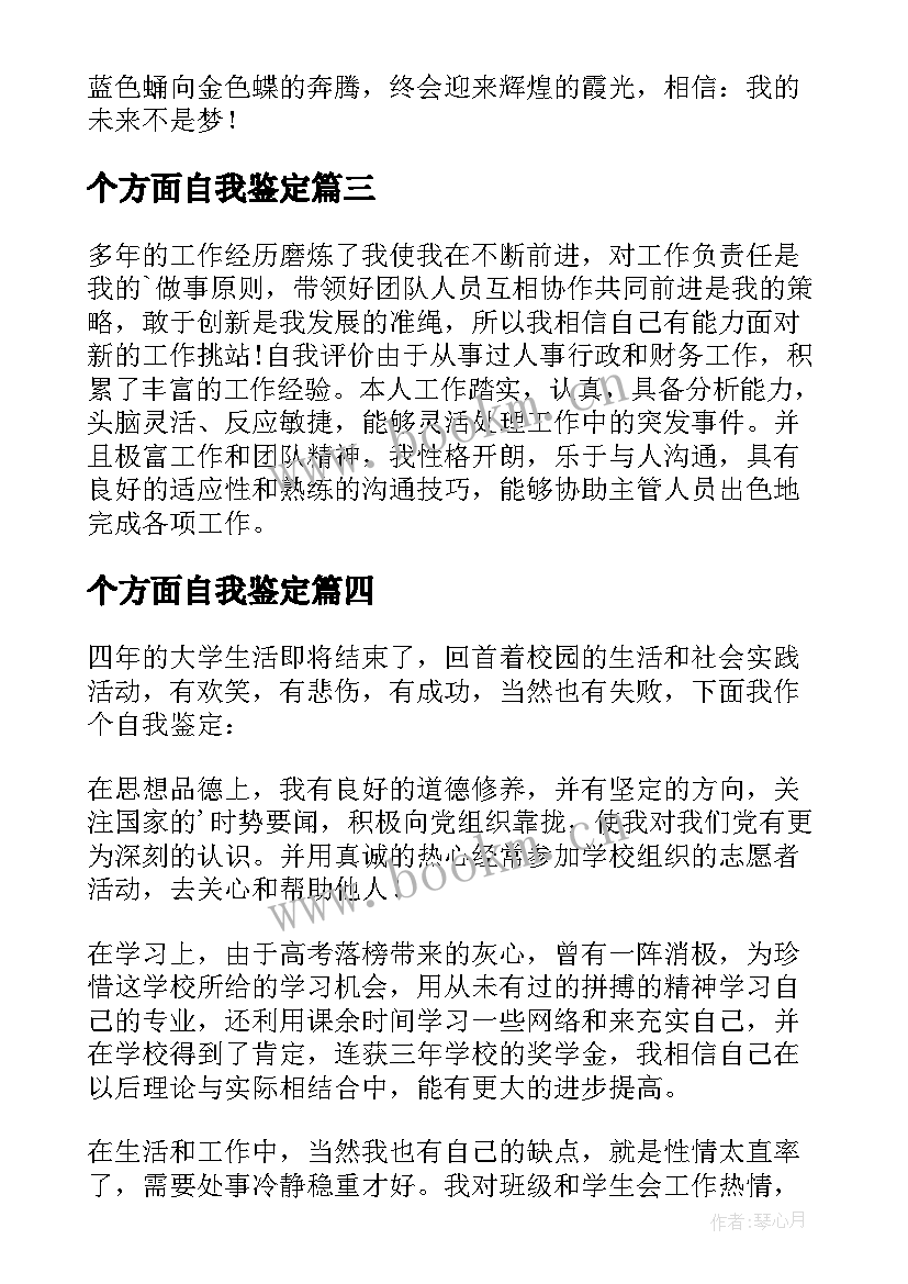 个方面自我鉴定 工作方面自我鉴定(实用7篇)