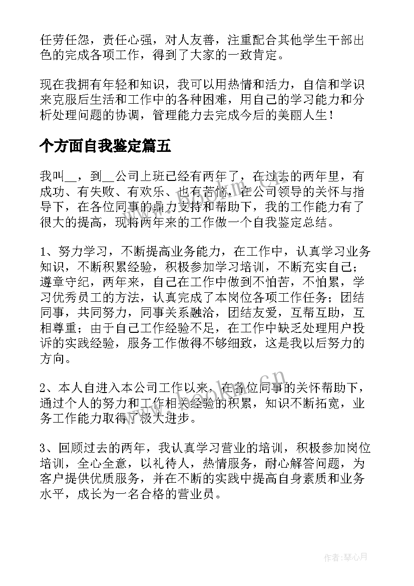 个方面自我鉴定 工作方面自我鉴定(实用7篇)