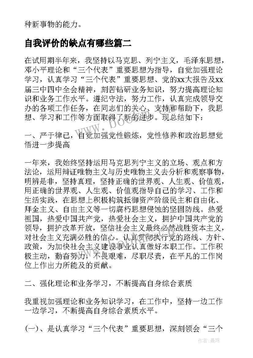 最新自我评价的缺点有哪些 自我鉴定评价大学生(优质5篇)