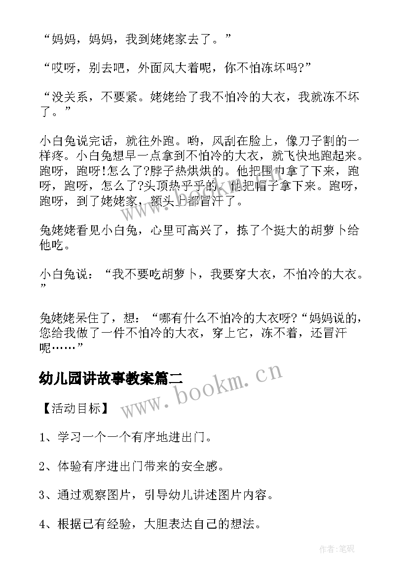 2023年幼儿园讲故事教案(模板5篇)