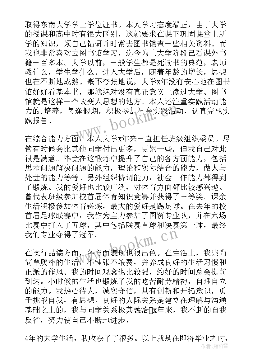 2023年数媒自我评价 大专自我鉴定(实用7篇)