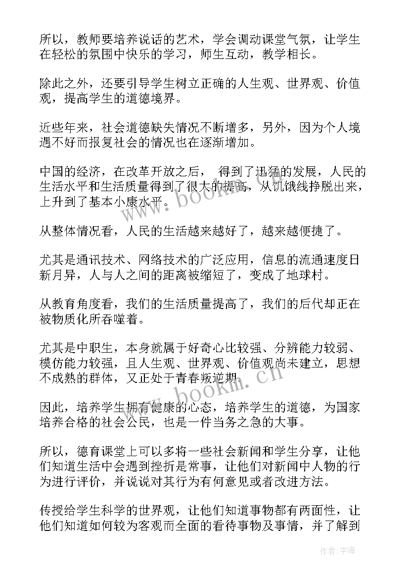 2023年中职学期德育工作总结 中职班主任德育工作总结(大全5篇)