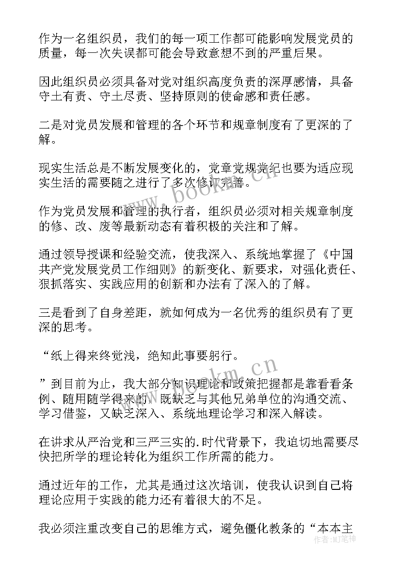 2023年党建培训心得体会总结 组织委员培训心得体会(优质10篇)