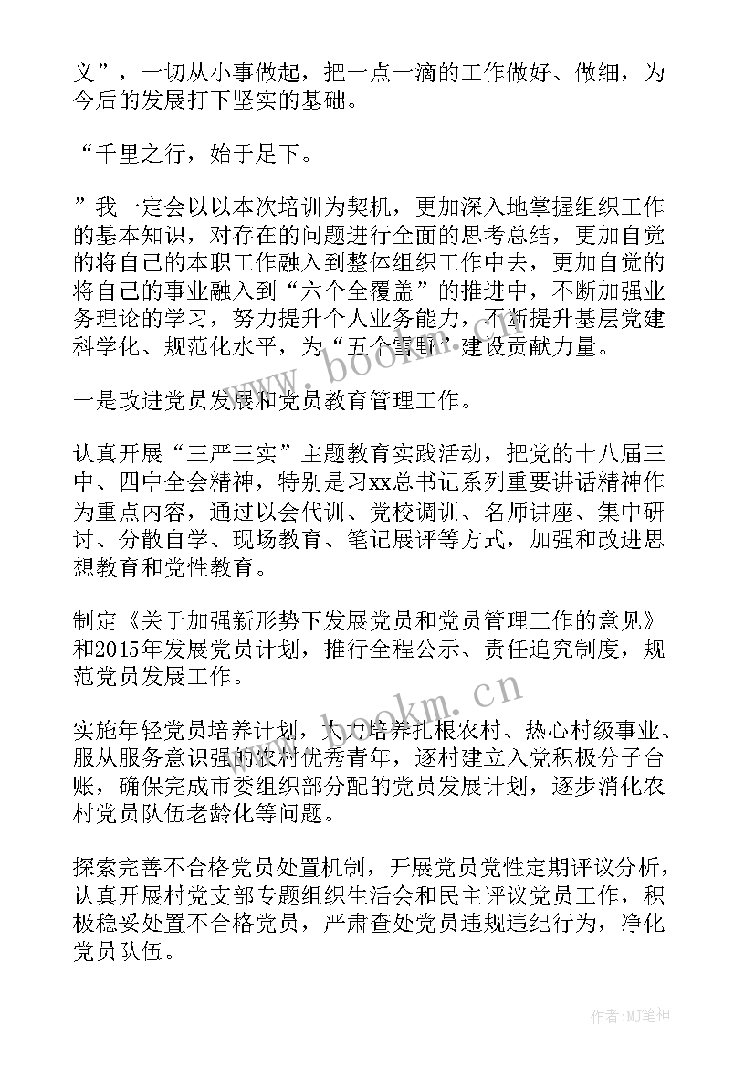 2023年党建培训心得体会总结 组织委员培训心得体会(优质10篇)