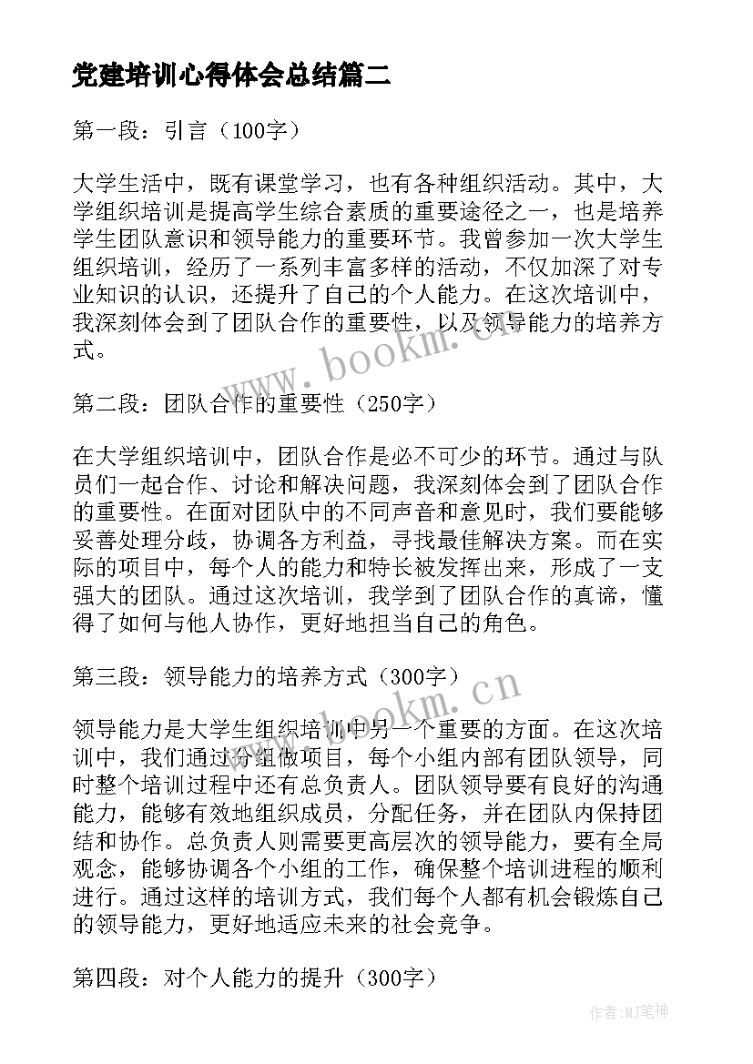 2023年党建培训心得体会总结 组织委员培训心得体会(优质10篇)