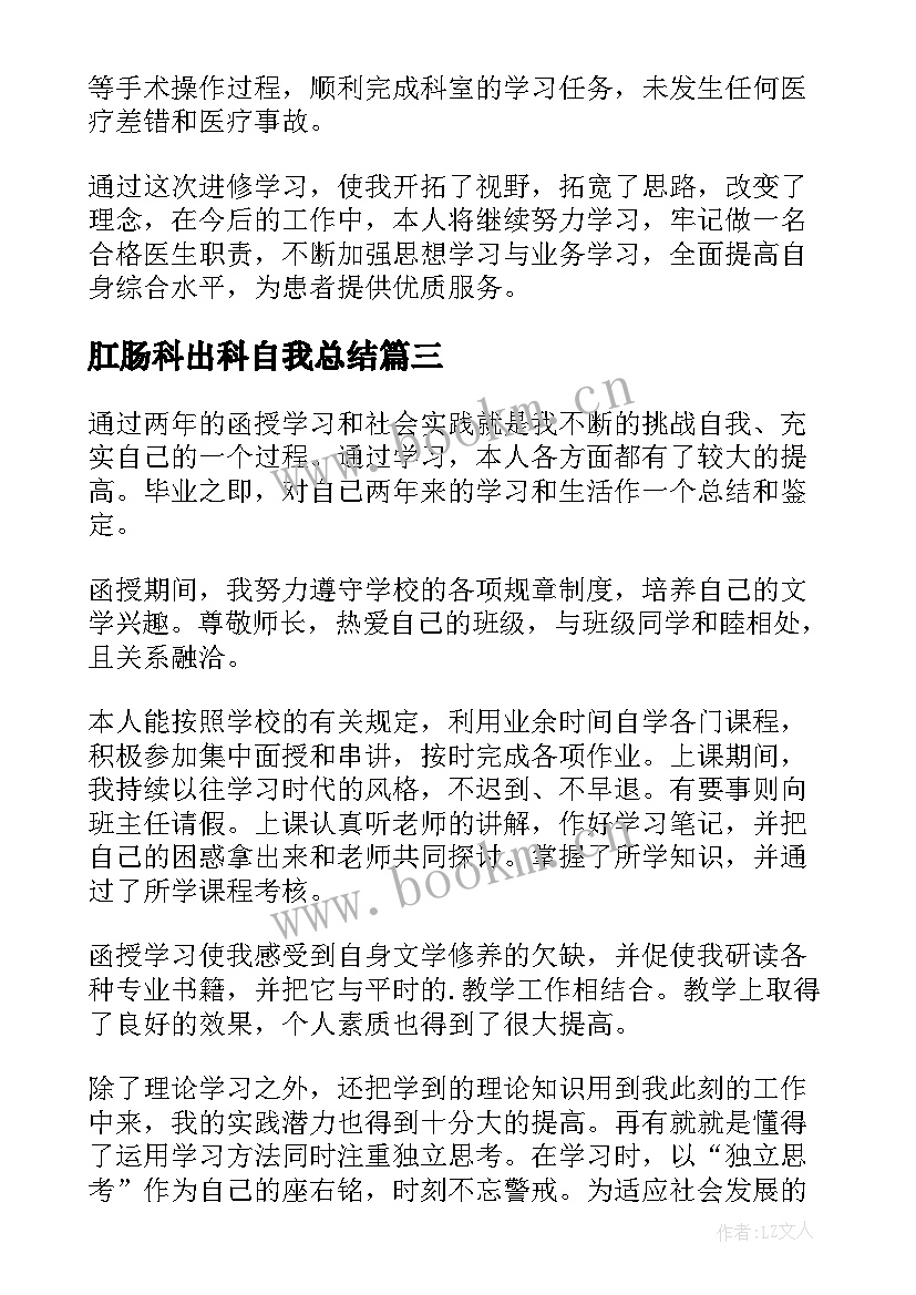 最新肛肠科出科自我总结(实用10篇)